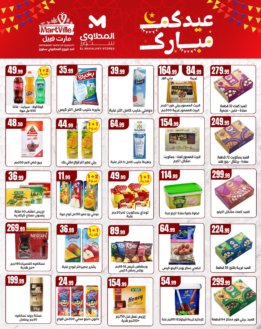 el-mahallawy offers from 1mar to 20mar 2025 عروض المحلاوي من 1 مارس حتى 20 مارس 2025 صفحة رقم 1